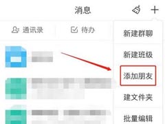 学习通如何添加朋友?学习通添加朋友方法