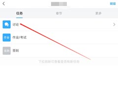学习通怎么在课程里发表话题?学习通课程发表话题教程