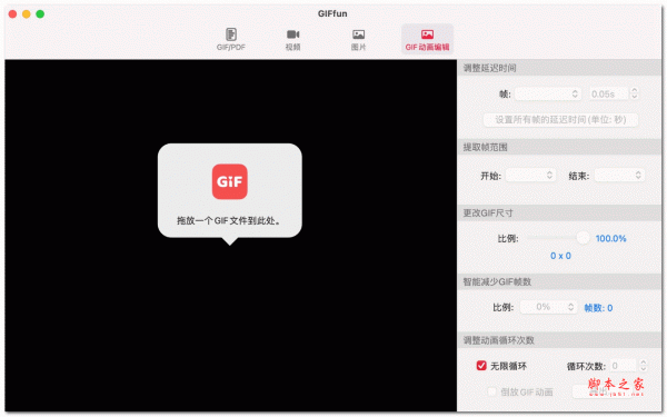 GIFfun for Mac(GIF编辑器) V9.3.7 破解版