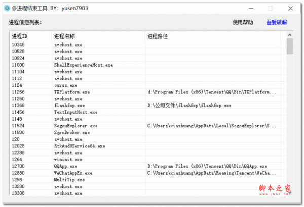 多进程结束工具 V1.0 绿色免费版