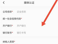 咪咕视频如何申请媒体认证?咪咕视频申请媒体认证教程