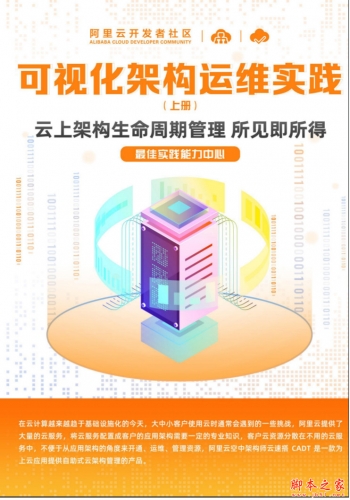 可视化架构运维实践 上册 中文PDF高清版