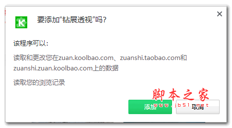 钻展透视Chrome插件 V1.2.3 官方版