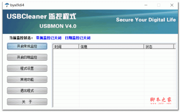 USBCleaner(U盘病毒专杀工具) V4.0 Build 20070126 官方绿色版 