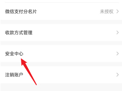 转转怎么进入安全中心？转转进入安全中心教程