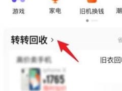 转转怎么进行精准估价？转转进行精准估价方法