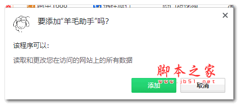 羊毛助手插件 V3.11 官方版