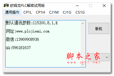 PLC解密下载