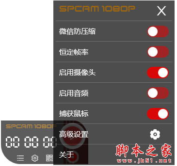 SPCAM(精简1080P录屏软件) V1.0 中文绿色免费优化版