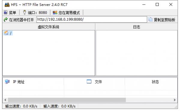 HTTP File Server(HFS) v2.4.0 rc7 中文汉化版 局域网分享文件的神器