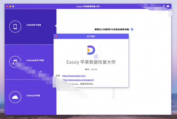 Eassiy iPhone Data Recovery for Mac(iPhone数据恢复软件) v5.0.16 中文激活版