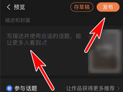 美篇怎么发布小视频？美篇发布小视频方法