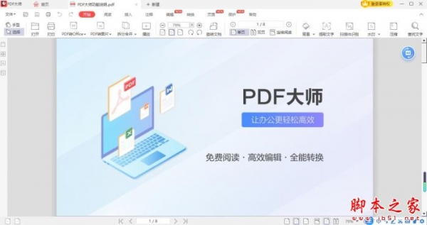 PDF大师(pdf转换/阅读/编辑)V2023.3.10 官方安装版