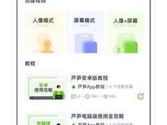 芦笋APP如何使用?芦笋录屏APP使用教程