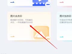 如何去除图片水印?金舟水印助手去除图片水印的方法