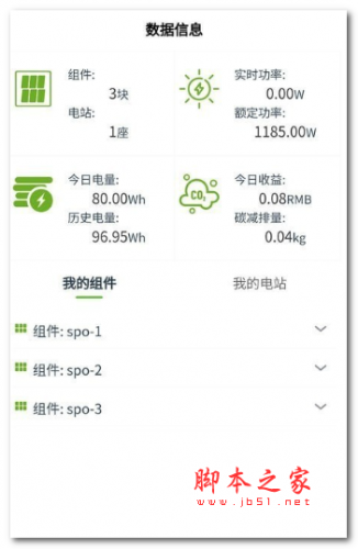 光点光伏 for android v2.1.7 安卓手机版