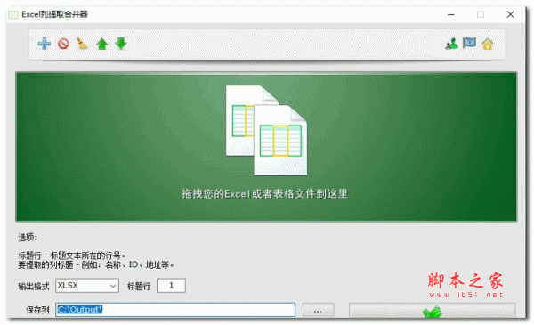 Excel列提取合并器 V1.1.0.0 官方安装版