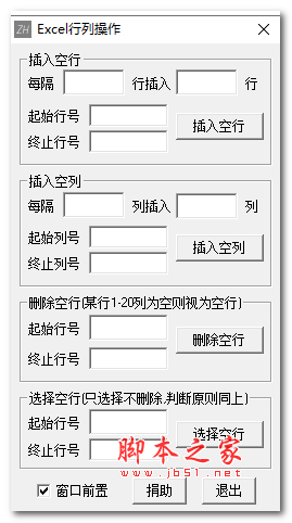 Excel行列操作工具 V1.0 绿色免费版