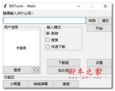 Bili Tools(哔哩哔哩工具箱) V2.0.0 绿色免费版