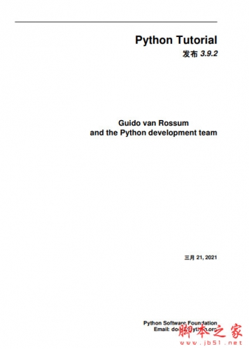Python入门指南下载Python3入门指南官方PDF中文版下载-脚本之家