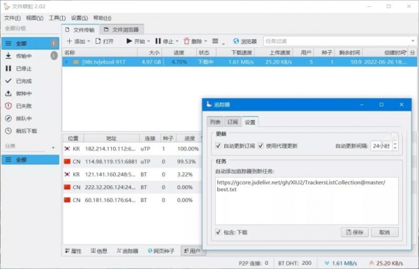 文件蜈蚣高级版(网络文件下载管理器) v2.81 中文绿色版
