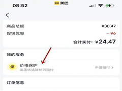 美团优选价格保护在哪里申请? 美团优选申请价格保护的技巧
