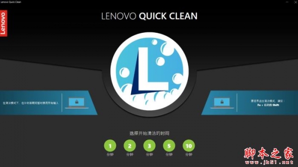 lenovo quick clean(键鼠锁定)V1.02.0051 中文安装版