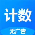 361计数器 for Android v1.0.0 安卓手机版