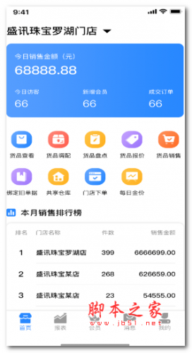 盛讯 for android v2.7.9 安卓手机版