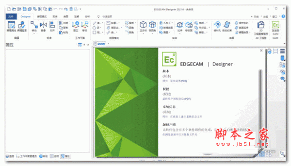 Edgecam 2021(自动化数控编程软件) v2021.1.1947 中文破解版()