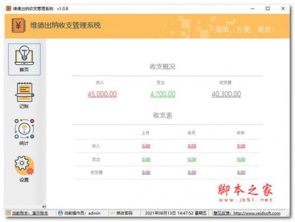 维德出纳收支管理系统 v1.0.13.1 免费安装版