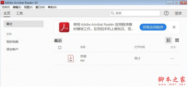 Adobe Acrobat Reader DC 2024.002.20736 中文绿色免安装便携版