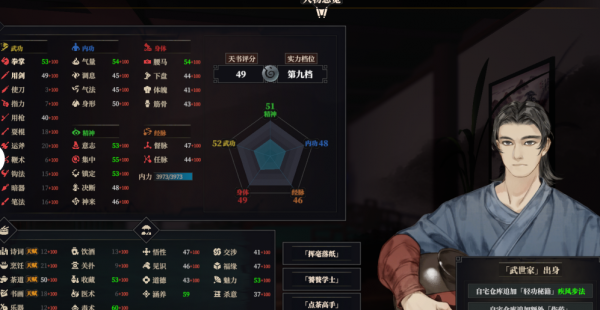 江湖十一初始属性全加100MOD 免费版