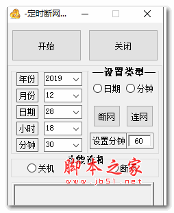 定时断网器 V1.0 绿色免费版