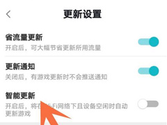 Taptap如何开启游戏智能更新？Taptap开启游戏智能更新教程