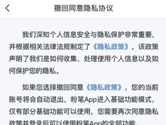 粉笔怎么撤回隐私授权？粉笔撤回隐私授权方法
