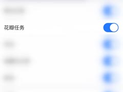 美篇怎么开启花瓣任务消息通知？美篇开启花瓣任务消息通知方法