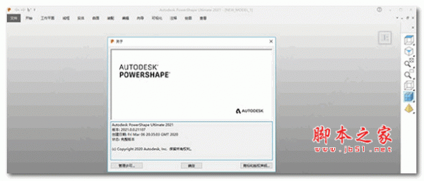 Autodesk PowerShape Ultimate V2021/2022 破解安装版(附破解文件+安装教程) 64位