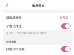美柚如何设置消息通知?美柚设置消息通知教程
