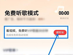 网易云音乐app怎么开启免费听歌? 网易云进入免费听歌模式的技巧