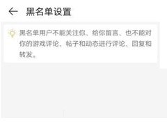 4399游戏盒怎么设置黑名单?4399游戏盒设置黑名单方法