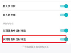 Taptap如何关闭好友私信提醒?Taptap关闭好友私信提醒教程