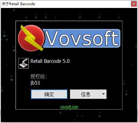 收银软件VovSoft Retail Barcode中文免费补丁 v5.6.0 附教程