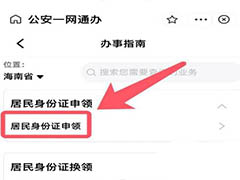 支付宝怎么在线申领身份证? 支付宝app办理申领身份证的技巧