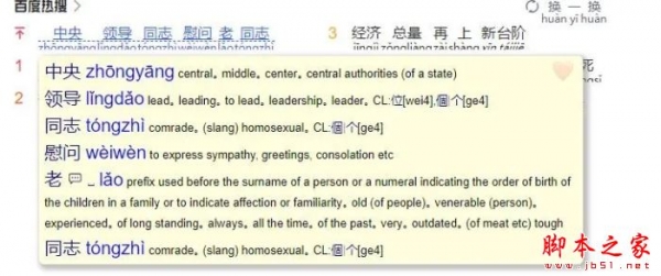 Chinese words separator v8.24.84.2180 扩展工具