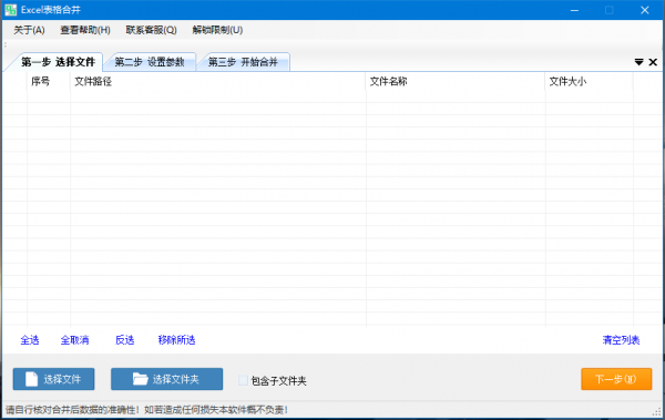 Excel表格合并器 v3.0.0.1 官方安装版