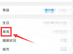 美柚怎么修改身高？美柚更改身高方法