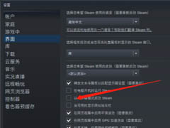 steam怎么开启以大屏幕启动steam steam开启以大屏幕启动steam教