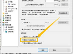 比特彗星怎么添加UPNP端口映射功能 比特彗星添加UPNP端口映射教程