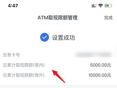 交通银行atm取现限额怎么改? 交通银行设置ATM取现限额的技巧
